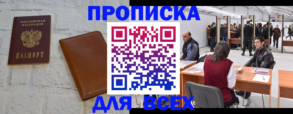 пропишу в квартире в Канаше